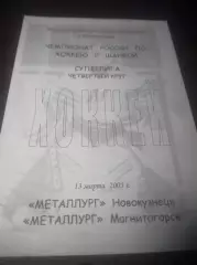 _ Металлург Новокузнецк - Металлург Магнитогорск - 2004/2005