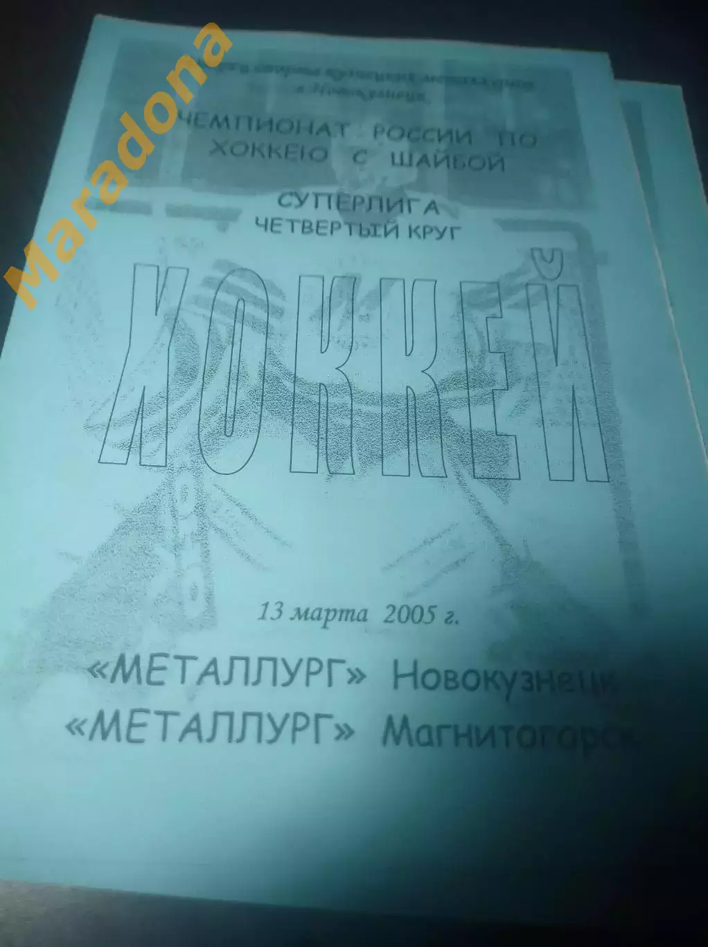 _ Металлург Новокузнецк - Металлург Магнитогорск - 2004/2005