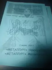 _ Металлург Новокузнецк - Металлург Магнитогорск - 2004/2005