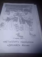 _ Металлург Новокузнецк - Динамо Москва - 2004/2005