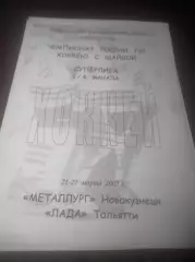 _ Металлург Новокузнецк - Лада Тольятти 2004/2005 Плей-офф