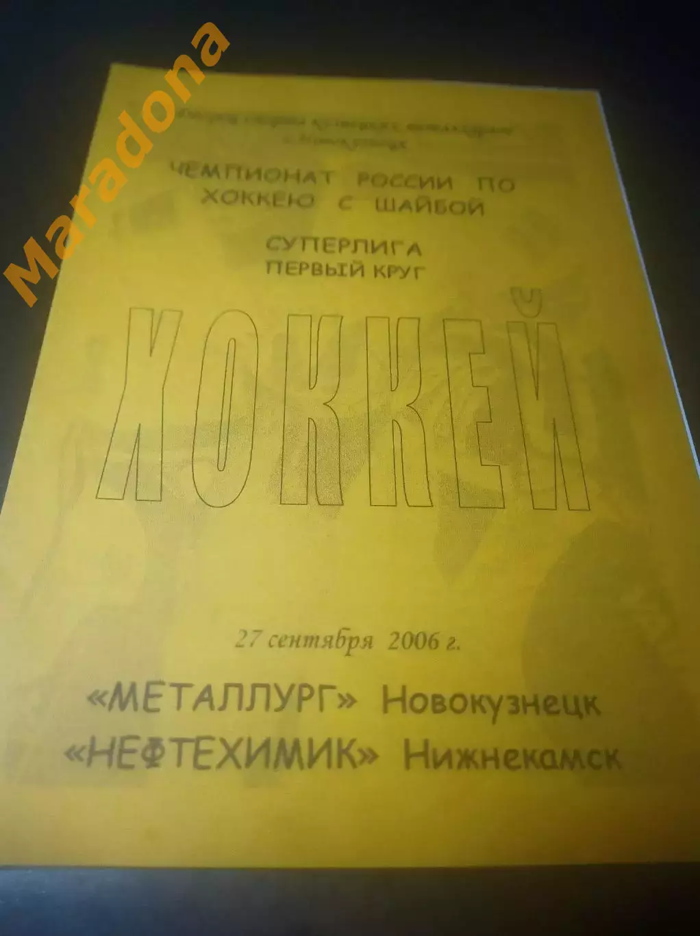 _ Металлург Новокузнецк - Нефтехимик Нижнекамск 2006/2007