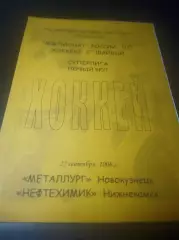 _ Металлург Новокузнецк - Нефтехимик Нижнекамск 2006/2007