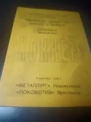_ Металлург Новокузнецк - Локомотив Ярославль 2006/2007