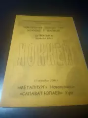 _ Металлург Новокузнецк - Салават Юлаев Уфа 2006/2007
