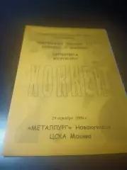 _ Металлург Новокузнецк - ЦСКА Москва 2006/2007