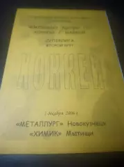 _ Металлург Новокузнецк - Химик Воскресенск/Мытищи 2006/2007