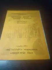 _ Металлург Новокузнецк - Авангард Омск 2006/2007