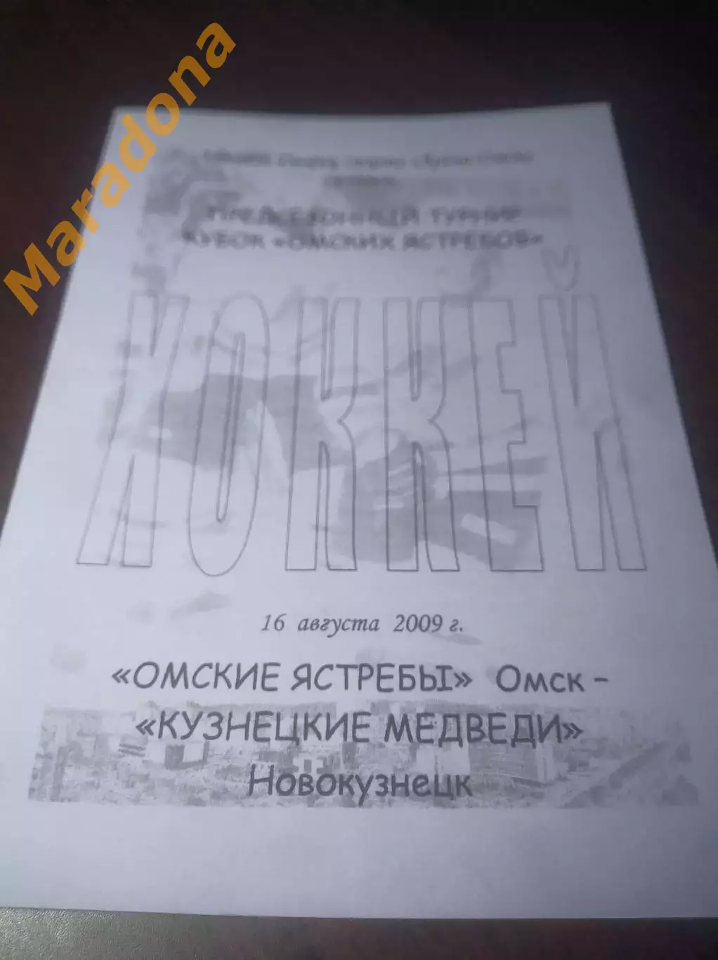 _ Кузнецкие медведи Новокузнецк - Омские ястребы Омск 2009 Кубок Омских ястребов