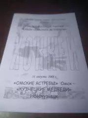 _ Кузнецкие медведи Новокузнецк - Омские ястребы Омск 2009 Кубок Омских ястребов