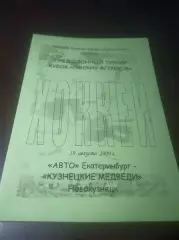 _ Кузнецкие медведи Новокузнецк - Авто Екатеринбург 2009 Кубок Омских ястребов