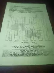 _ Кузнецкие медведи Новокузнецк - Омские ястребы Омск - 2009/2010