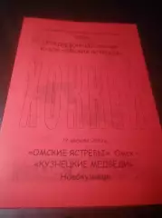 _ Кузнецкие медведи Новокузнецк - Омские ястребы Омск 2010 Кубок Омских ястребов