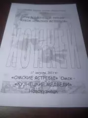 _ Кузнецкие медведи Новокузнецк - Омские ястребы Омск 2011 Кубок Омских ястребов