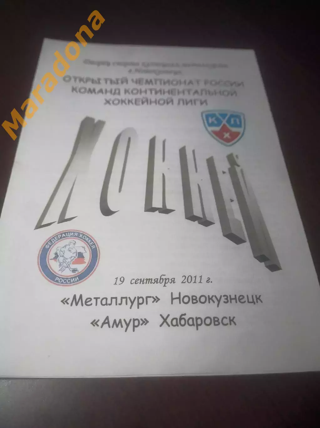 _ Металлург Новокузнецк - Амур Хабаровск 2011/2012 со скрепками