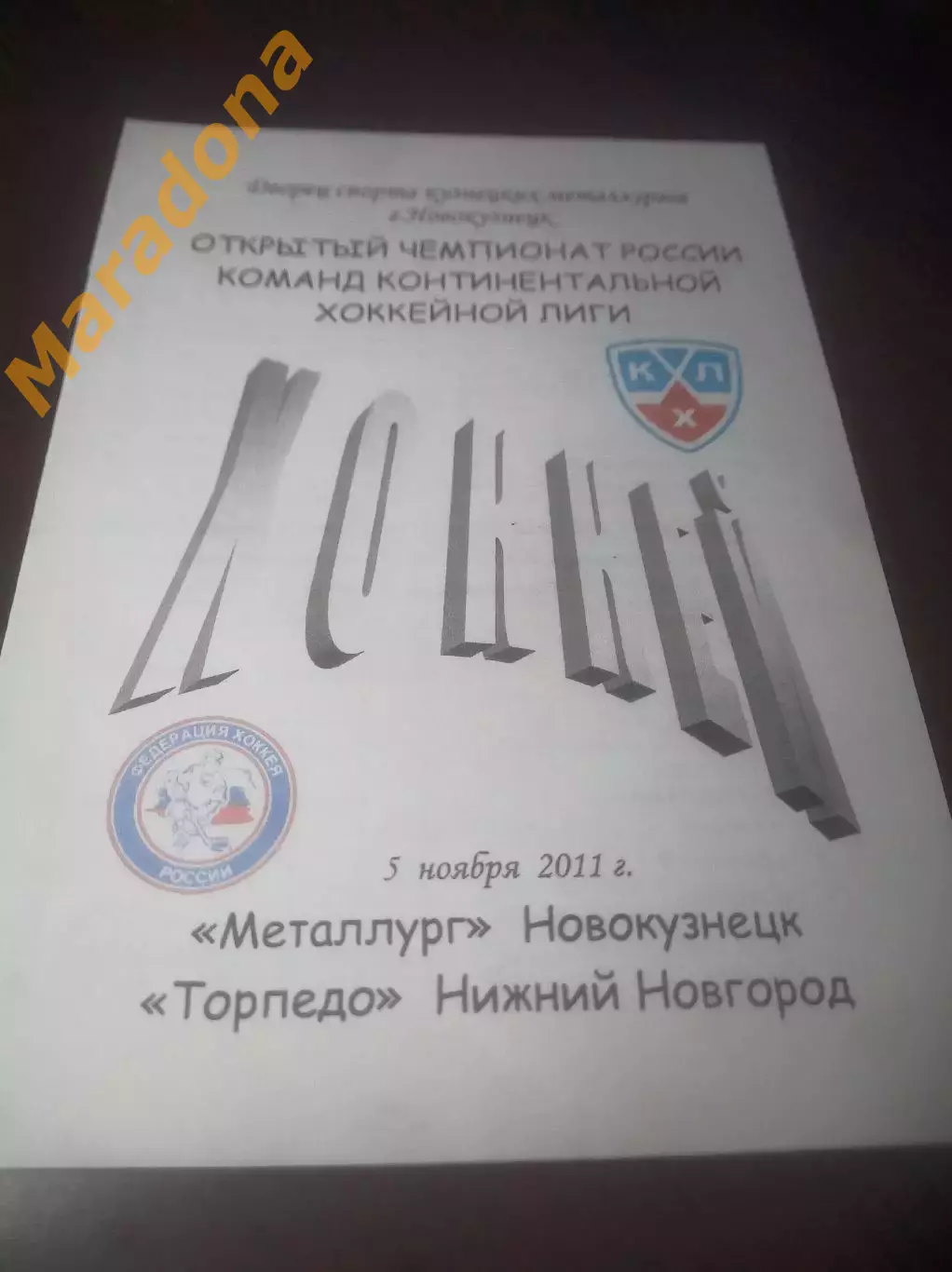 _ Металлург Новокузнецк - Торпедо Нижний Новгород 2011/2012 со скрепками
