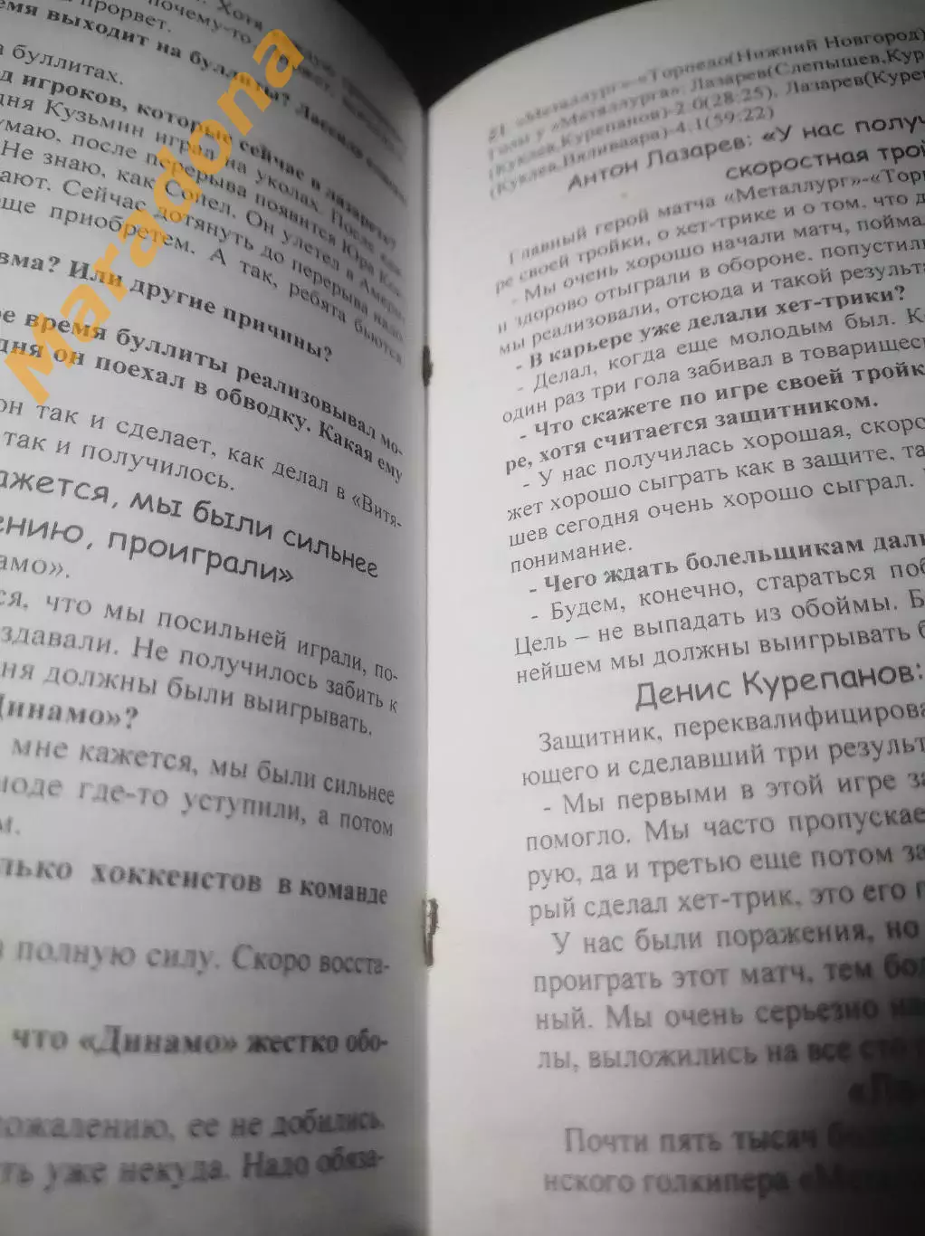 _ Металлург Новокузнецк - Динамо Рига Латвия 2011/2012 со скрепками 1