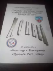 _ Металлург Новокузнецк - Динамо Рига Латвия 2011/2012 со скрепками