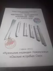 _ Кузнецкие медведи Новокузнецк - Омские ястребы 2011/2012 Плей-офф со скрепками