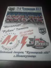 _ Металлург Новокузнецк - Рубин Тюмень 2020/2021