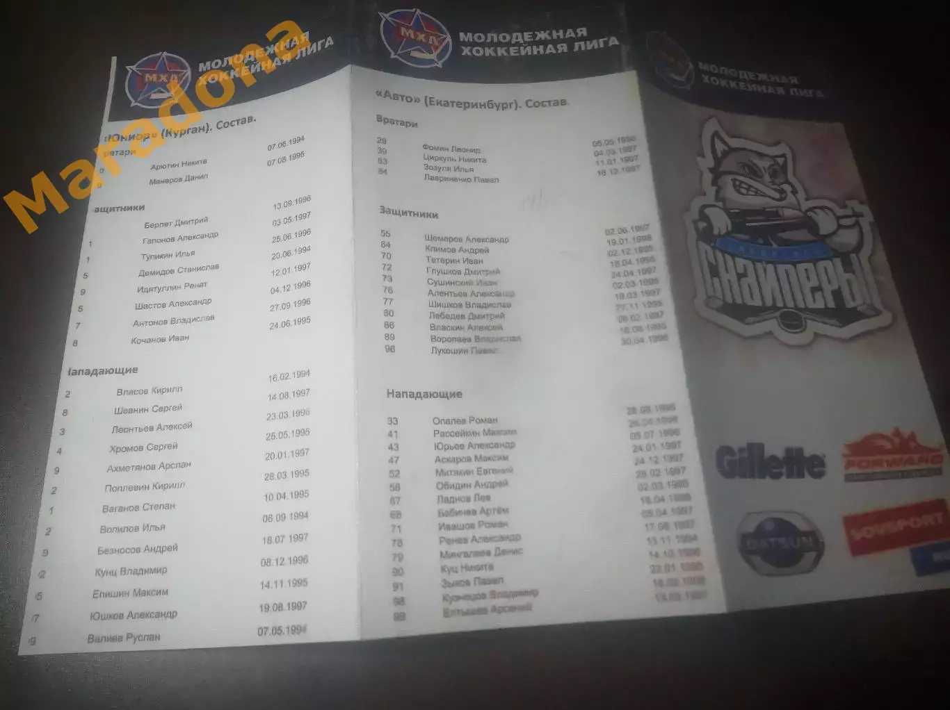_ Сибирские снайперы - Авто Екатеринбург + Юниор Курган 2014/2015