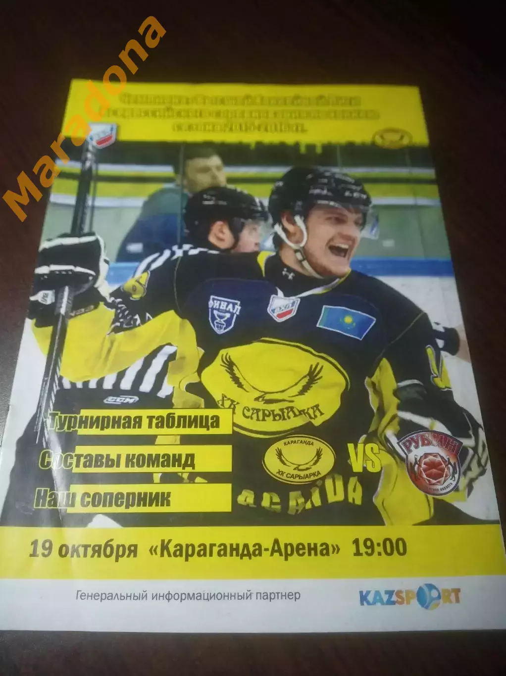 _ Сарыарка Караганда Казахстан - Рубин Тюмень 2015/2016