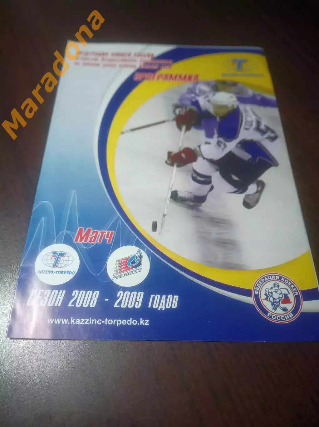 _ Казцинк-Торпедо Усть-Каменогорск - Газовик Тюмень 2008/2009