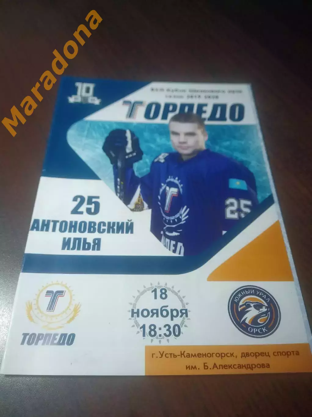 _ Торпедо Усть-Каменогорск Казахстан - Южный Урал Орск 2019/2020