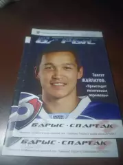 _ Барыс Астана Казахстан - Спартак Москва 2013/2014