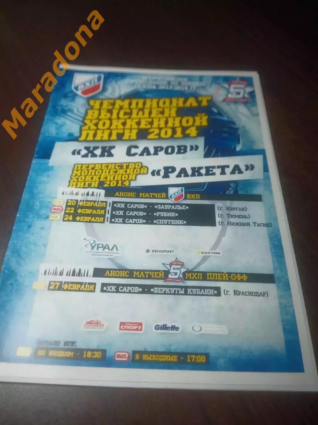_ Саров/Ниж.Новгород - Зауралье Курган+Рубин Тюмень+Спутник Ниж.Тагил 2013/2014