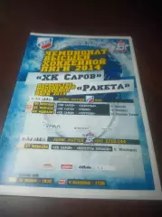 _ Саров/Ниж.Новгород - Зауралье Курган+Рубин Тюмень+Спутник Ниж.Тагил 2013/2014
