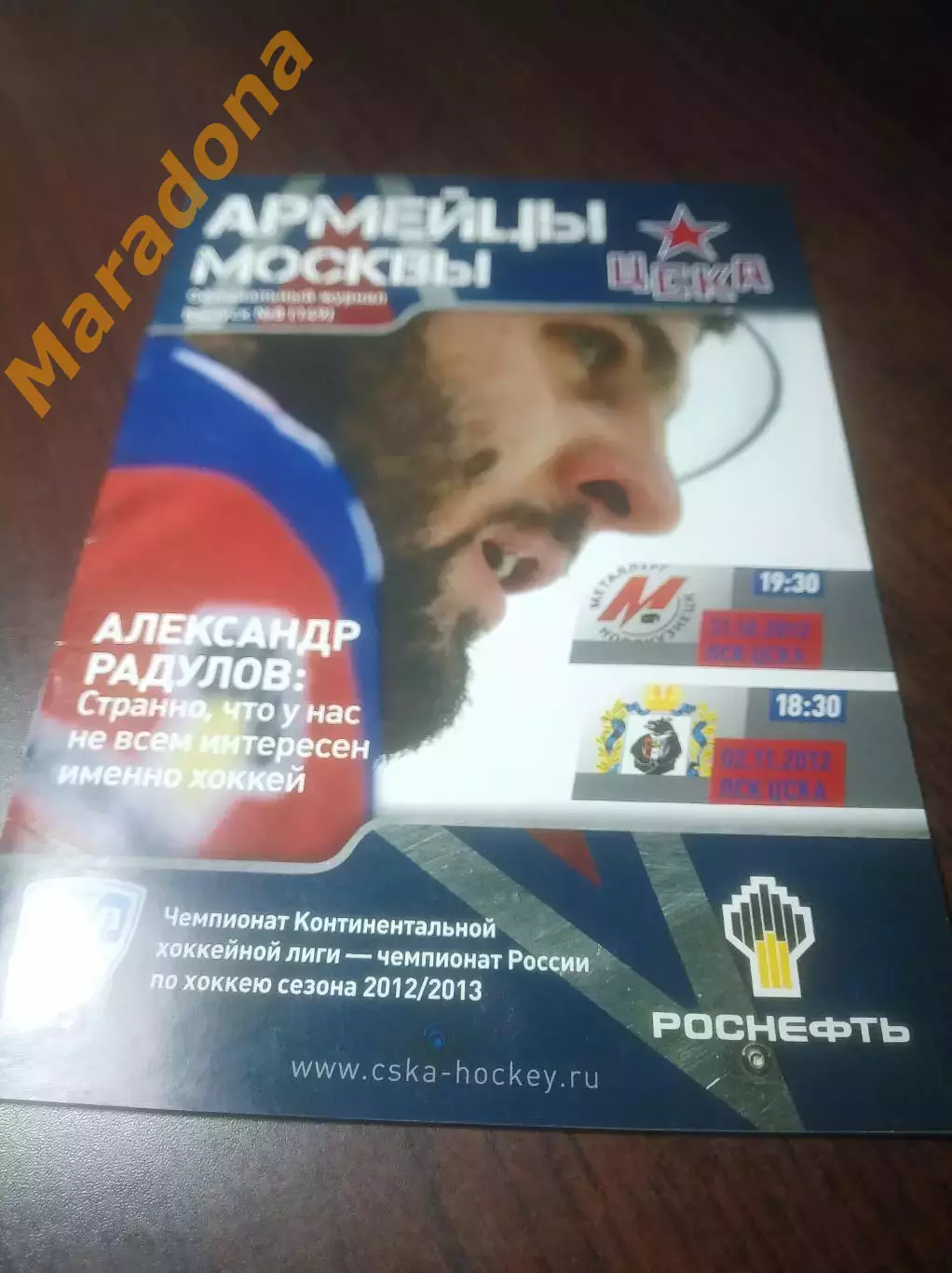 _ ЦСКА Москва - Металлург Новокузнецк + Амур Хабаровск 2012/2013
