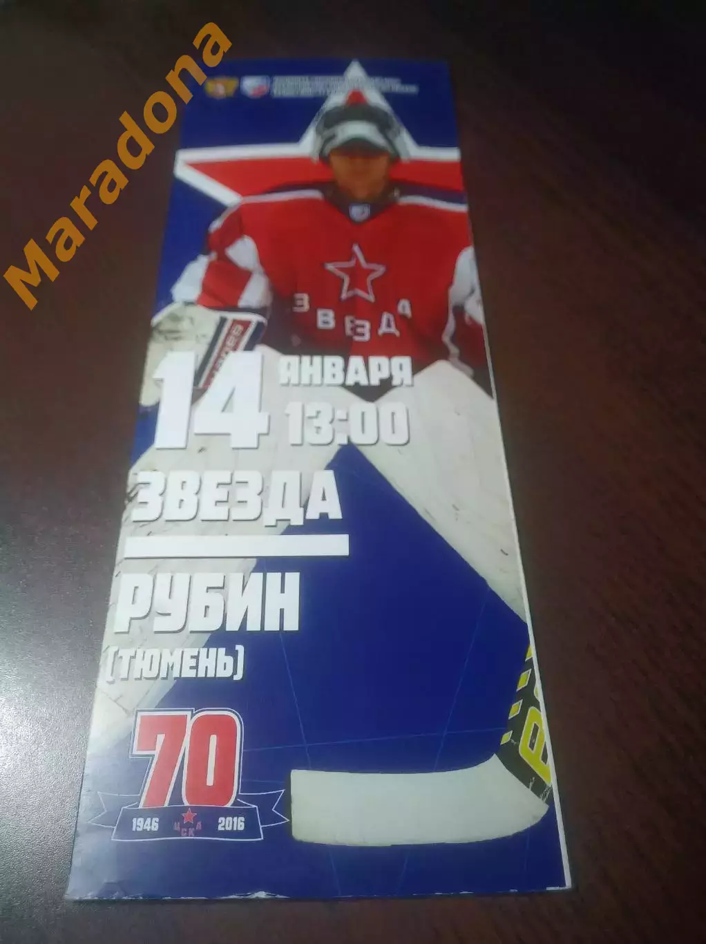 _ Звезда Чехов - Рубин Тюмень 2016/2017