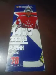 _ Звезда Чехов - Рубин Тюмень2016/2017