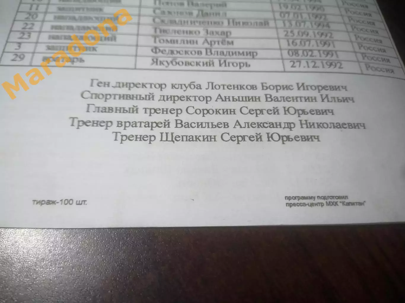 _ Капитан Ступино - Амурские Тигры Хабаровск 2011/2012 1