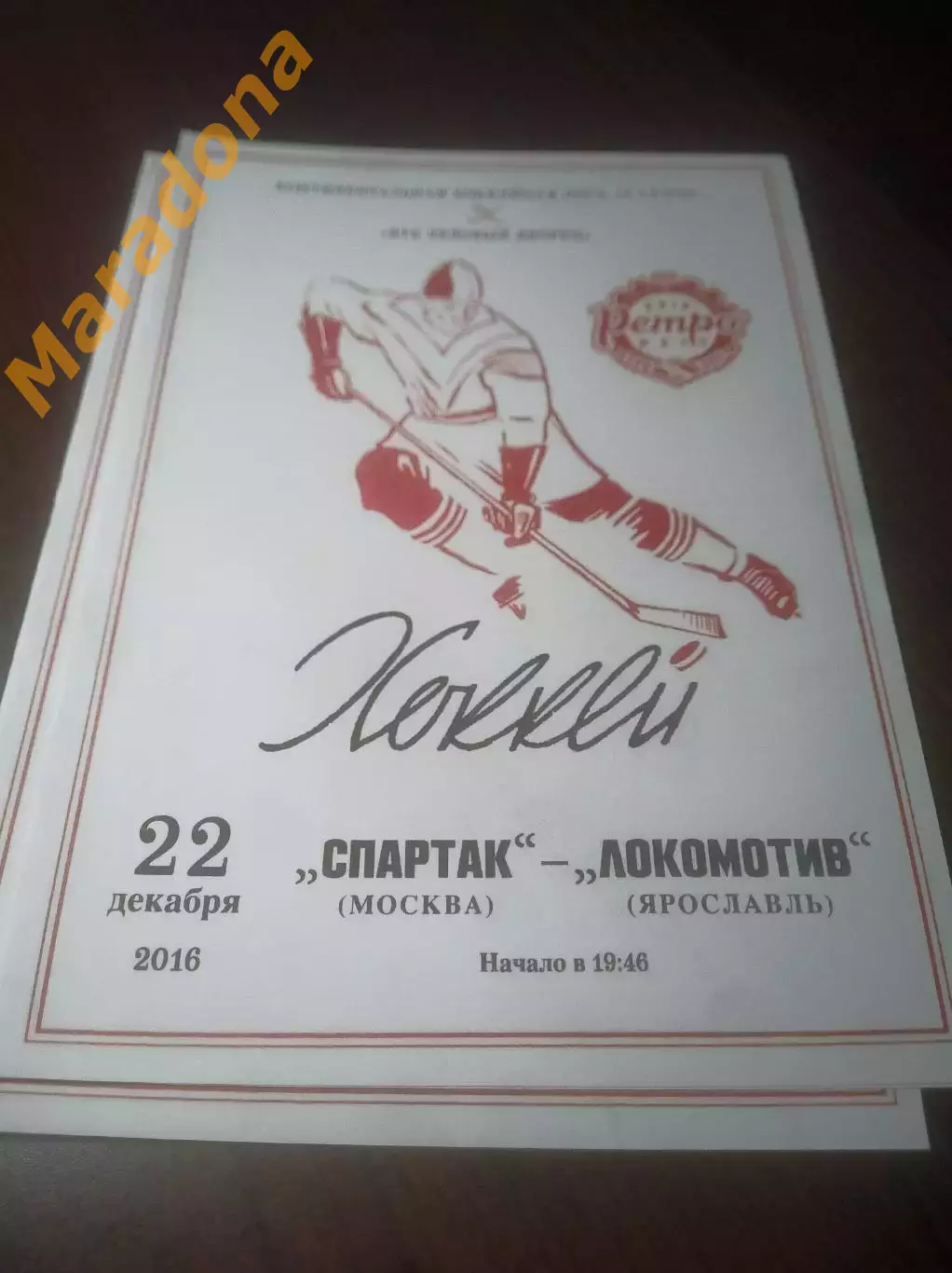 _ Спартак Москва - Локомотив Ярославль 2016/2017