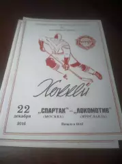 _ Спартак Москва - Локомотив Ярославль 2016/2017