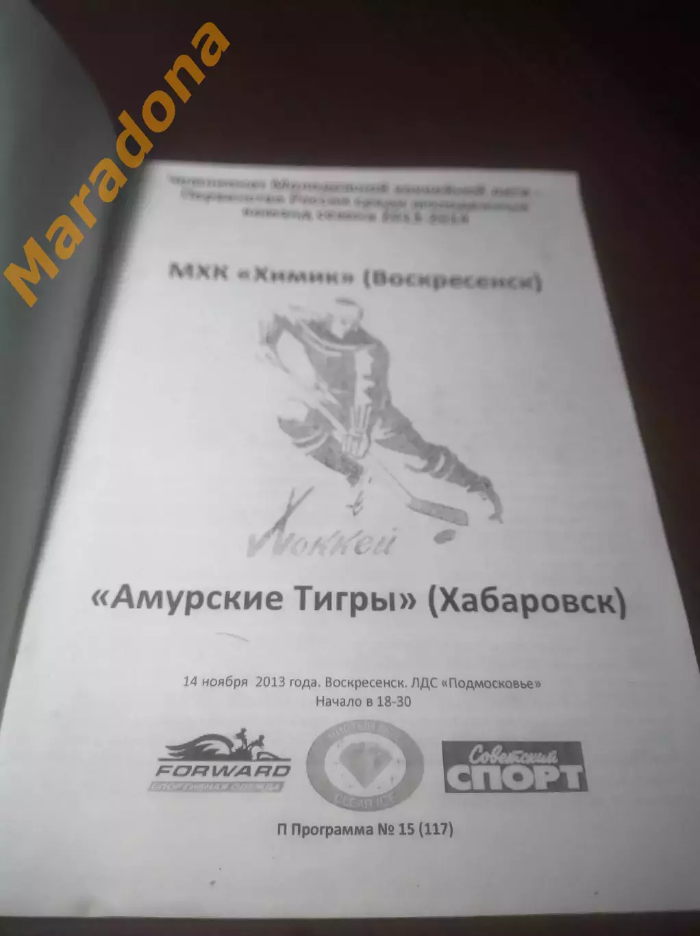 _ Химик Воскресенск - Амурские тигры Хабаровск 2013/2014 1