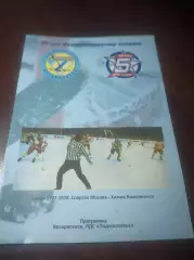 _ Химик Воскресенск - Амурские тигры Хабаровск 2013/2014
