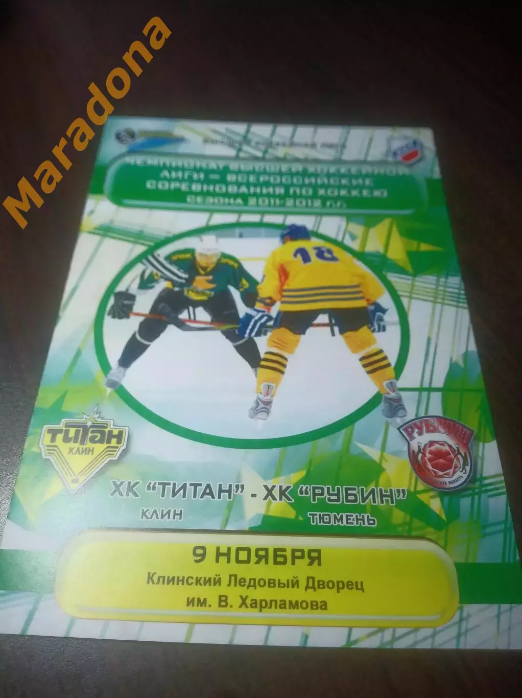 _ Титан Клин - Рубин Тюмень 2011/2012