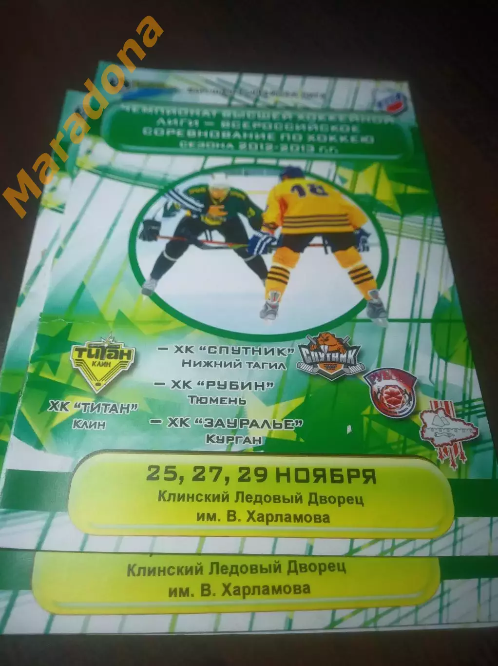 _ Титан Клин -Спутник Нижний Тагил + Рубин Тюмень + Зауралье Курган 2012/2013