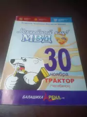_ МВД Балашиха - Трактор Челябинск 2008/2009