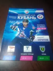 _ Кубань Краснодар - Сокол Красноярск+Казцинк-Торпедо+Ермак Ангарск 2012/2013