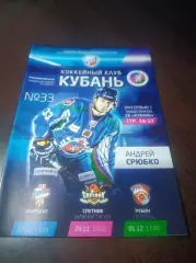 _ Кубань Краснодар - Зауралье Курган+Спутник Нижний Тагил+Рубин Тюмень 2012/2013