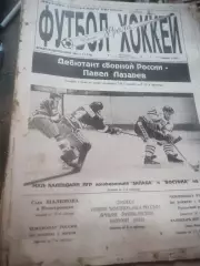 _ Футбол Хоккей Южного Урала 1995 годовой комплект