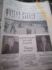 _ Футбол Хоккей Южного Урала 1996 полный годовой комплект