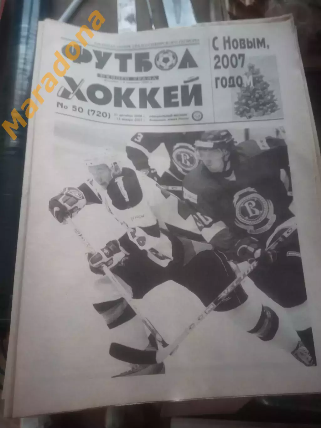 _ Футбол Хоккей Южного Урала 2006 комплект