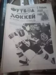 _ Футбол Хоккей Южного Урала 2006 комплект