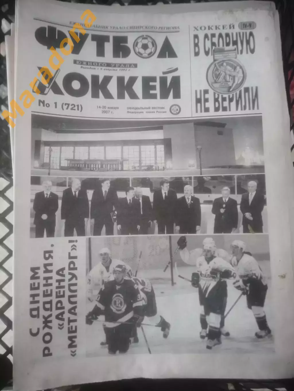 _ Футбол Хоккей Южного Урала 2007 полный годовой комплект