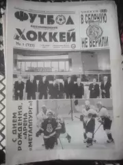_ Футбол Хоккей Южного Урала 2007 полный годовой комплект